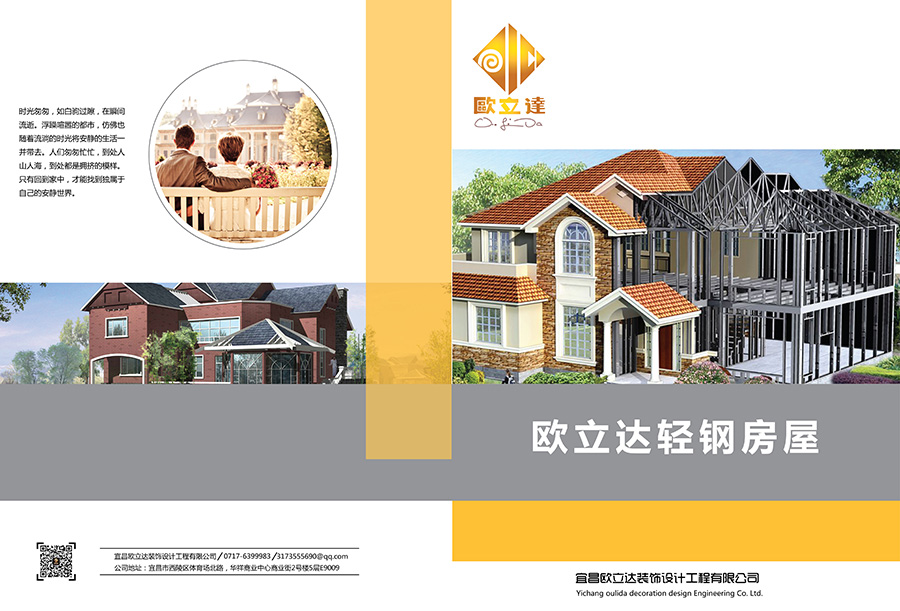 湖北轻钢房屋,湖北装配建筑,湖北装配公厕,湖北欧立达,湖北轻钢别墅厂家