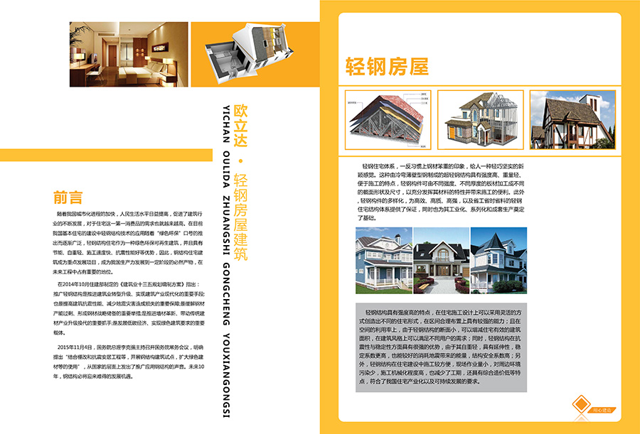 湖北轻钢房屋,湖北装配建筑,湖北装配公厕,湖北欧立达,湖北轻钢别墅厂家