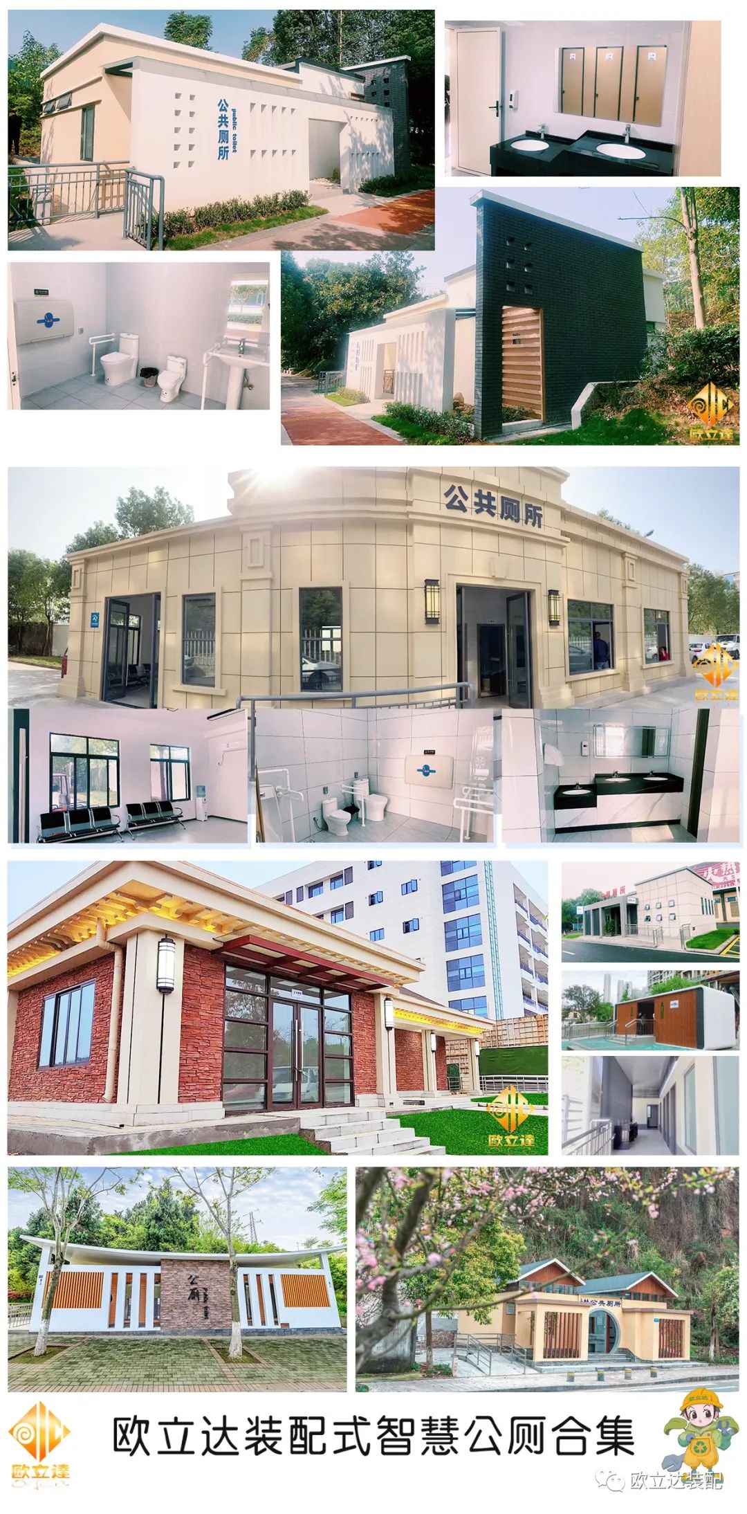 湖北轻钢房屋,湖北装配建筑,湖北装配公厕,湖北欧立达,湖北轻钢别墅厂家