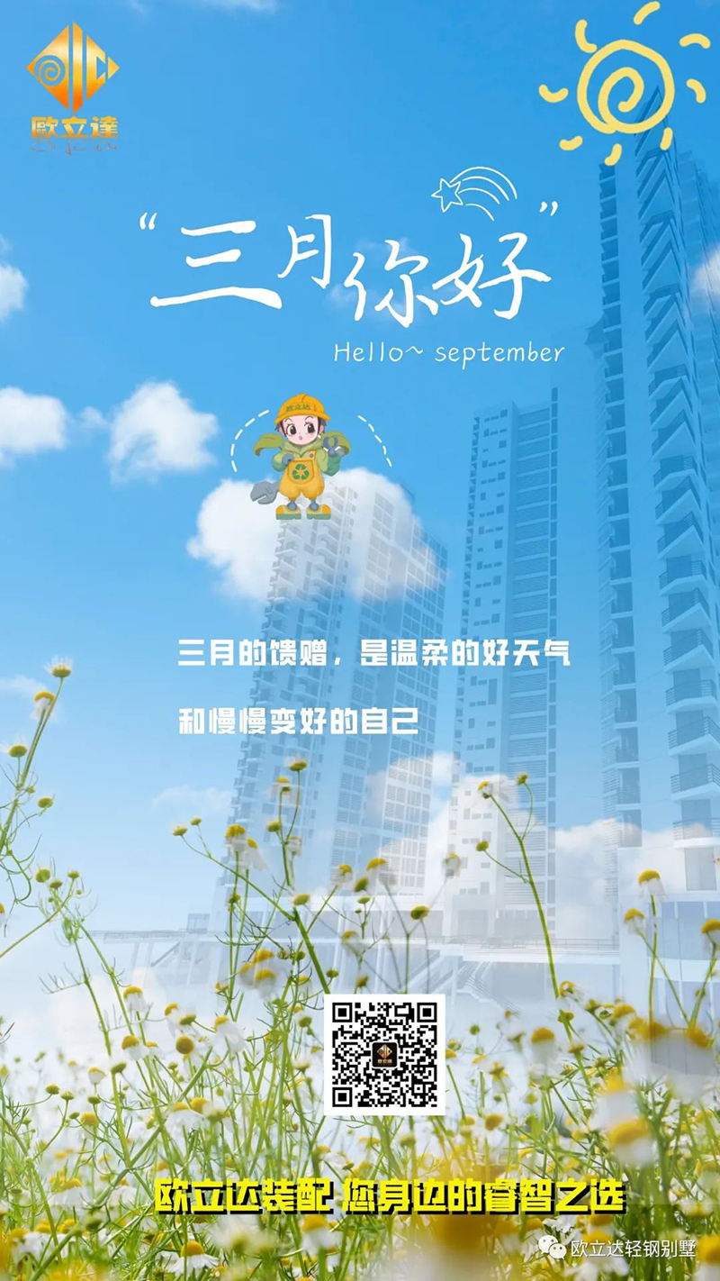湖北轻钢房屋,湖北装配建筑,湖北装配公厕,湖北欧立达,湖北轻钢别墅厂家