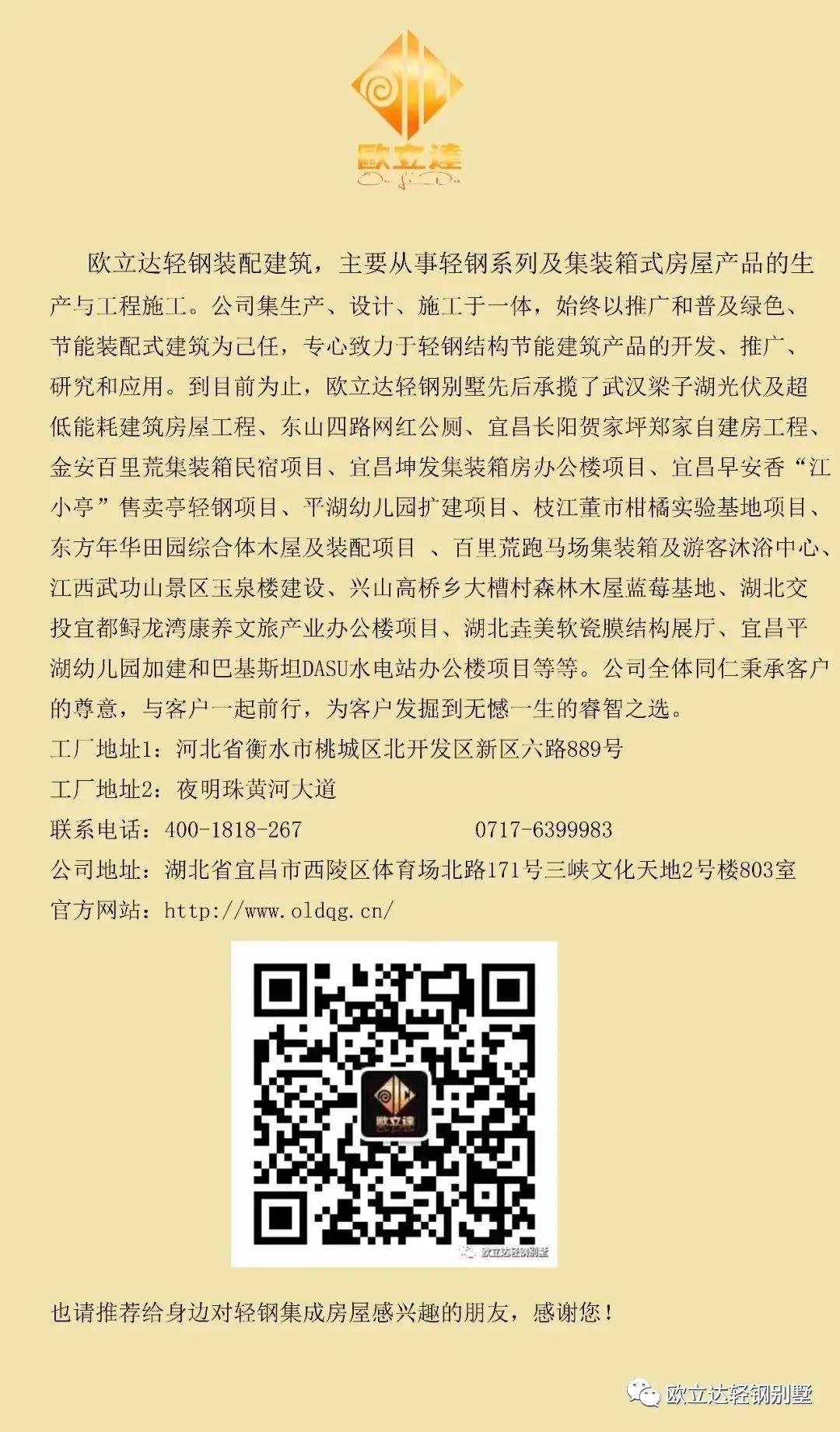 湖北轻钢房屋,湖北装配建筑,湖北装配公厕,湖北欧立达,湖北轻钢别墅厂家